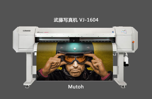 武藤寫真機