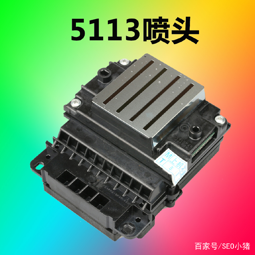 愛普生5113噴頭