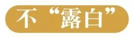 不露白 不露白