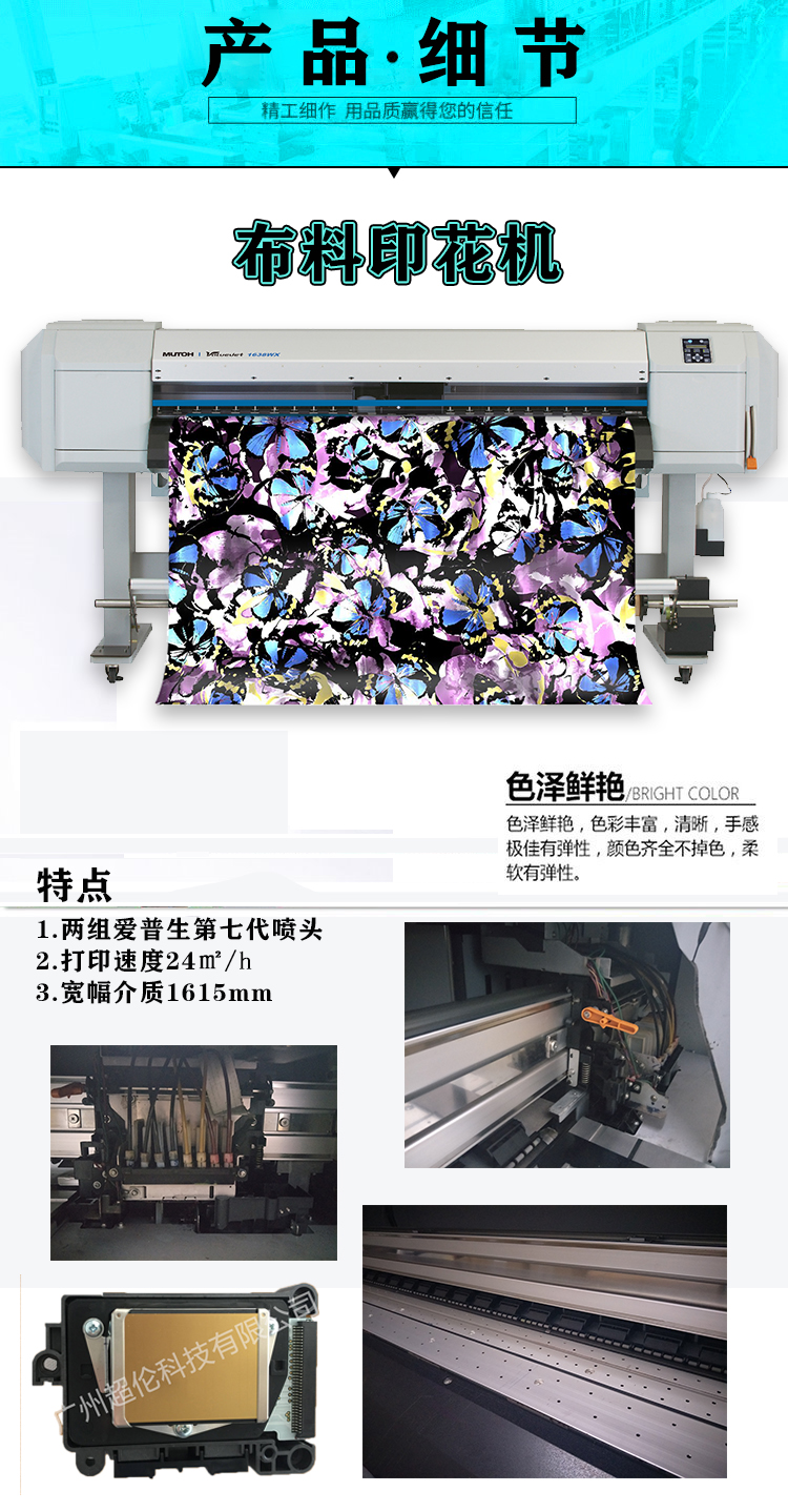 布料印花機