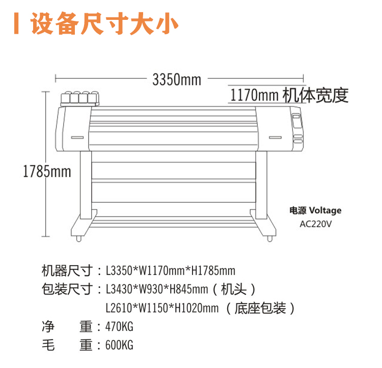 設備尺寸大小