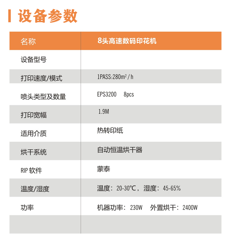 富麗印口罩印花機設備參數
