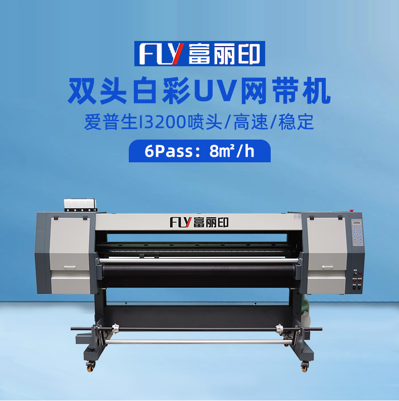 UV網帶機