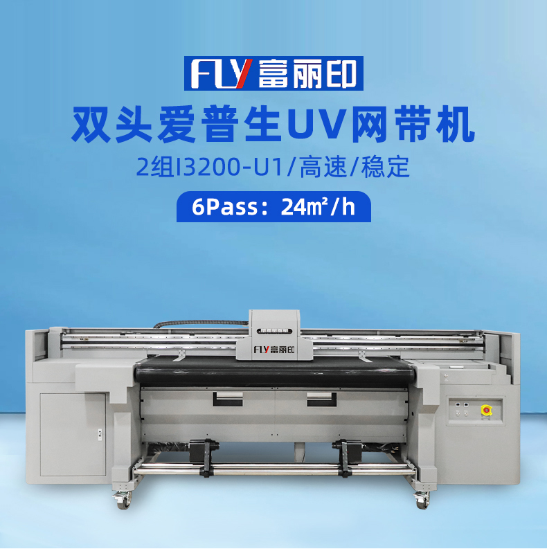 UV網帶機